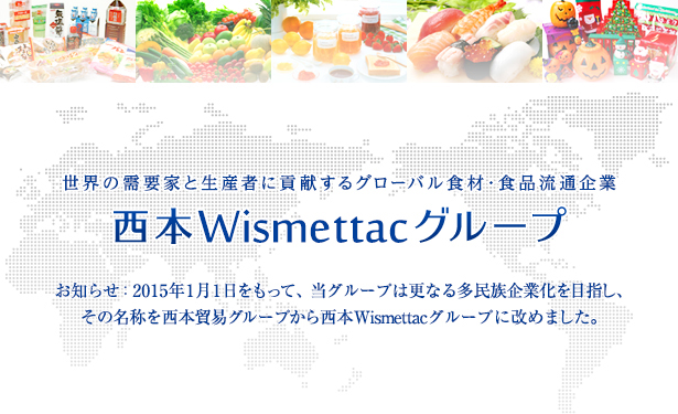 西本貿易グループ 