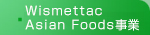 アジア食品流通事業部