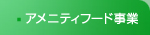 ビーキューブ事業部